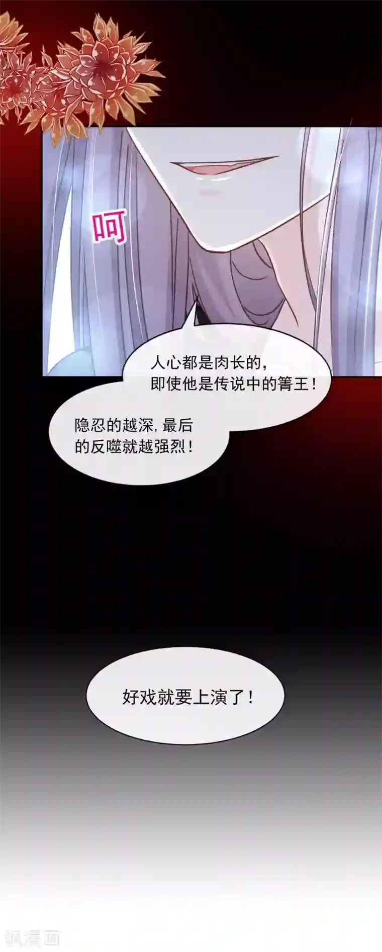 天下第一宠第71话 江山美人