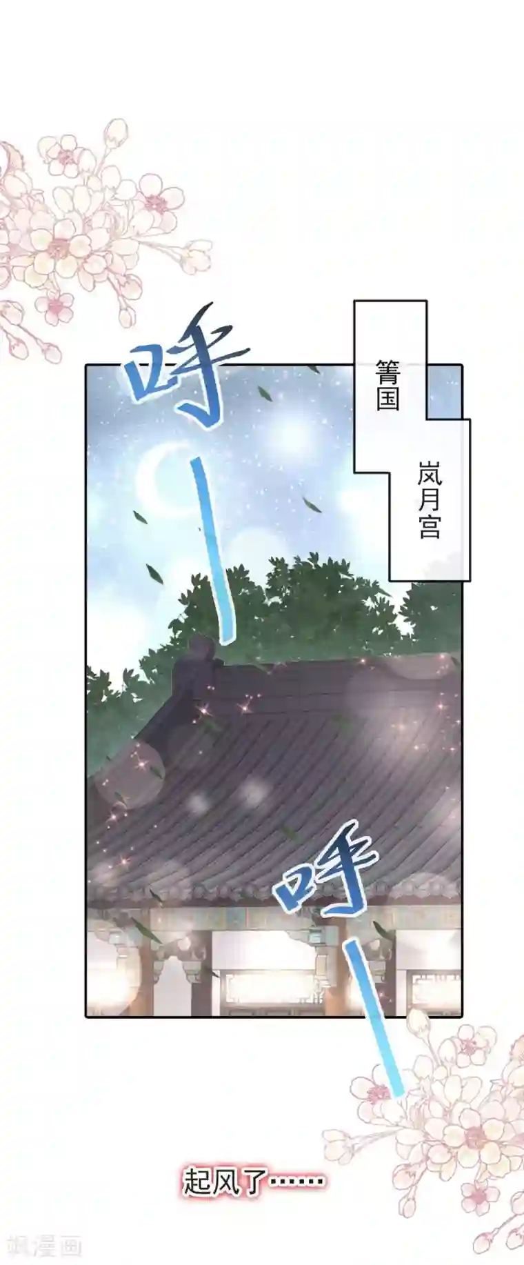 天下第一宠第71话 江山美人