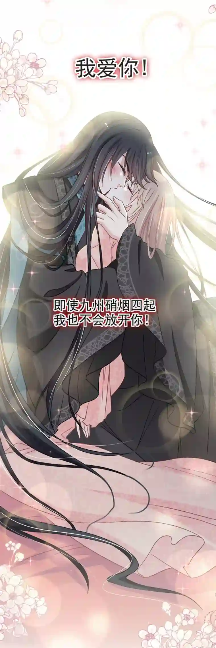 天下第一宠第71话 江山美人