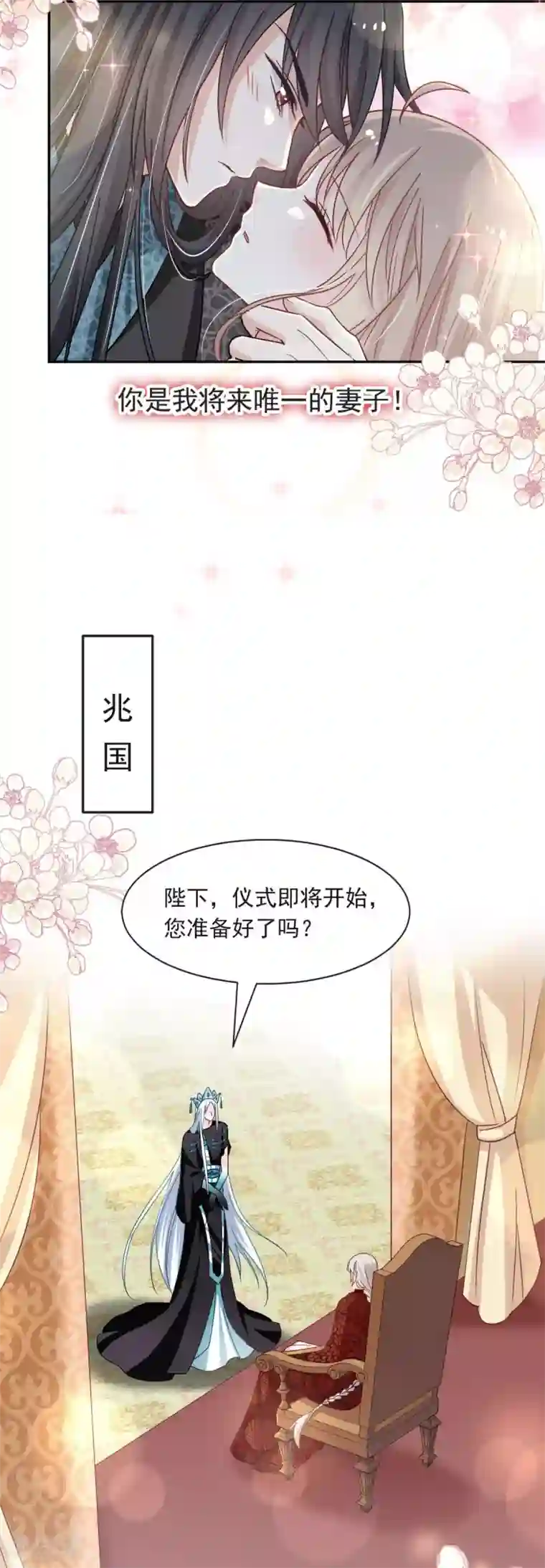 天下第一宠第71话 江山美人