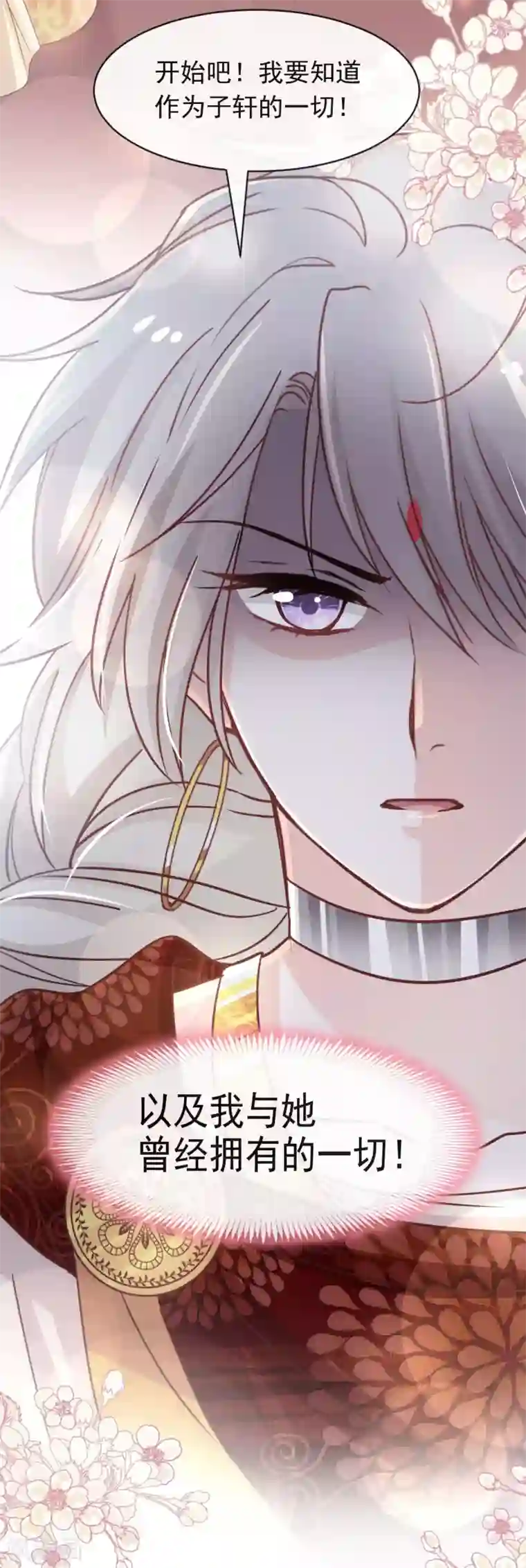 天下第一宠第71话 江山美人