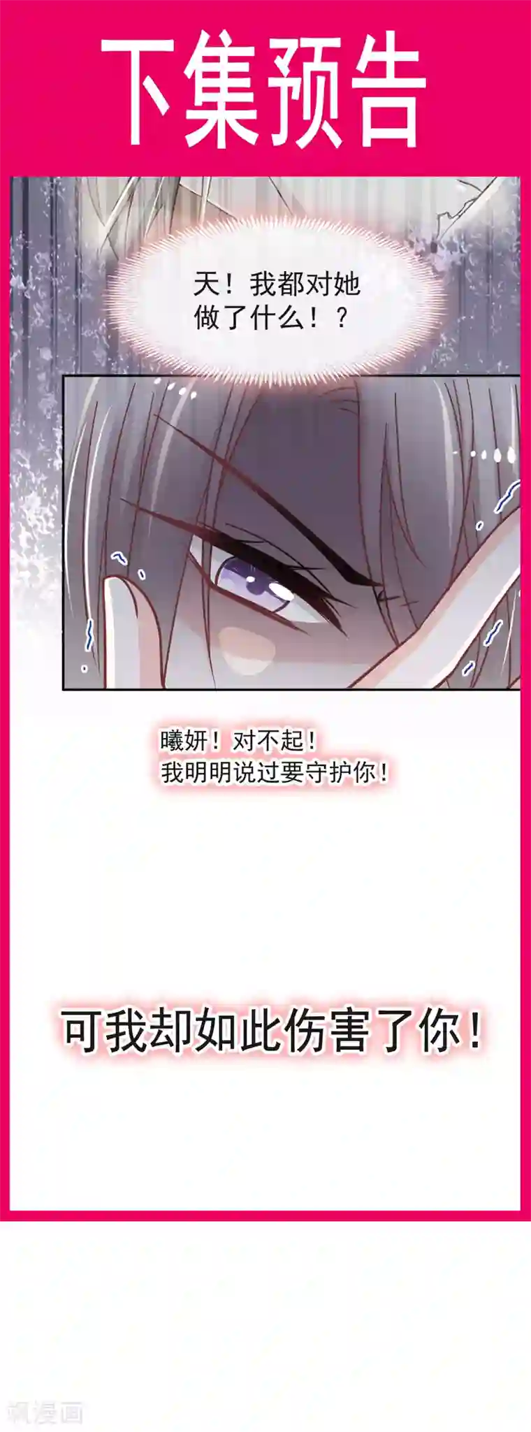 天下第一宠第71话 江山美人