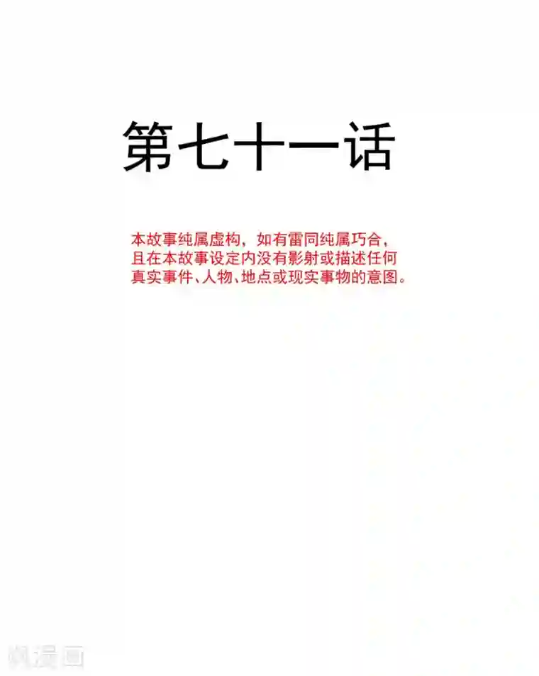 天下第一宠第71话 江山美人