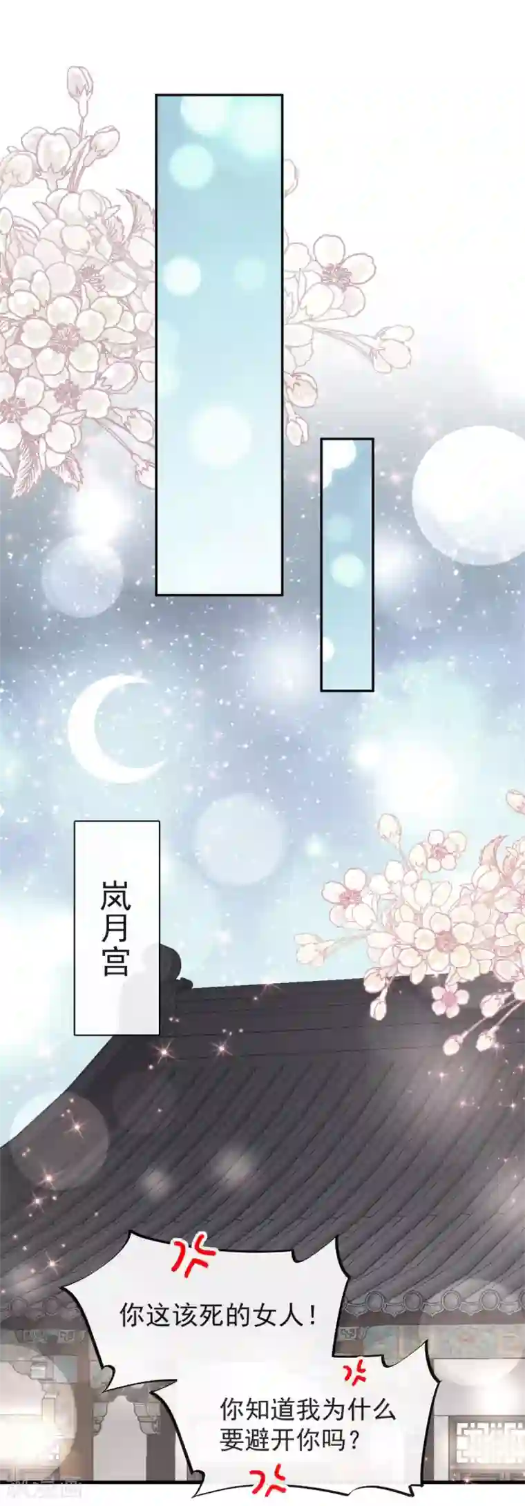 天下第一宠第71话 江山美人