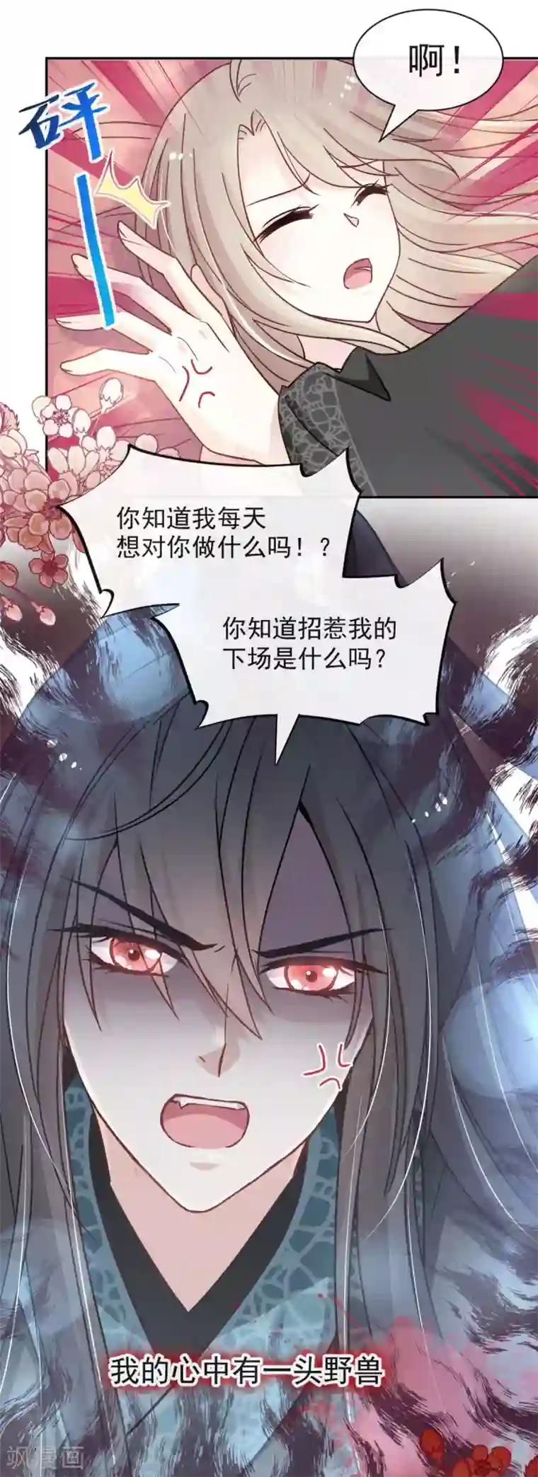 天下第一宠第71话 江山美人