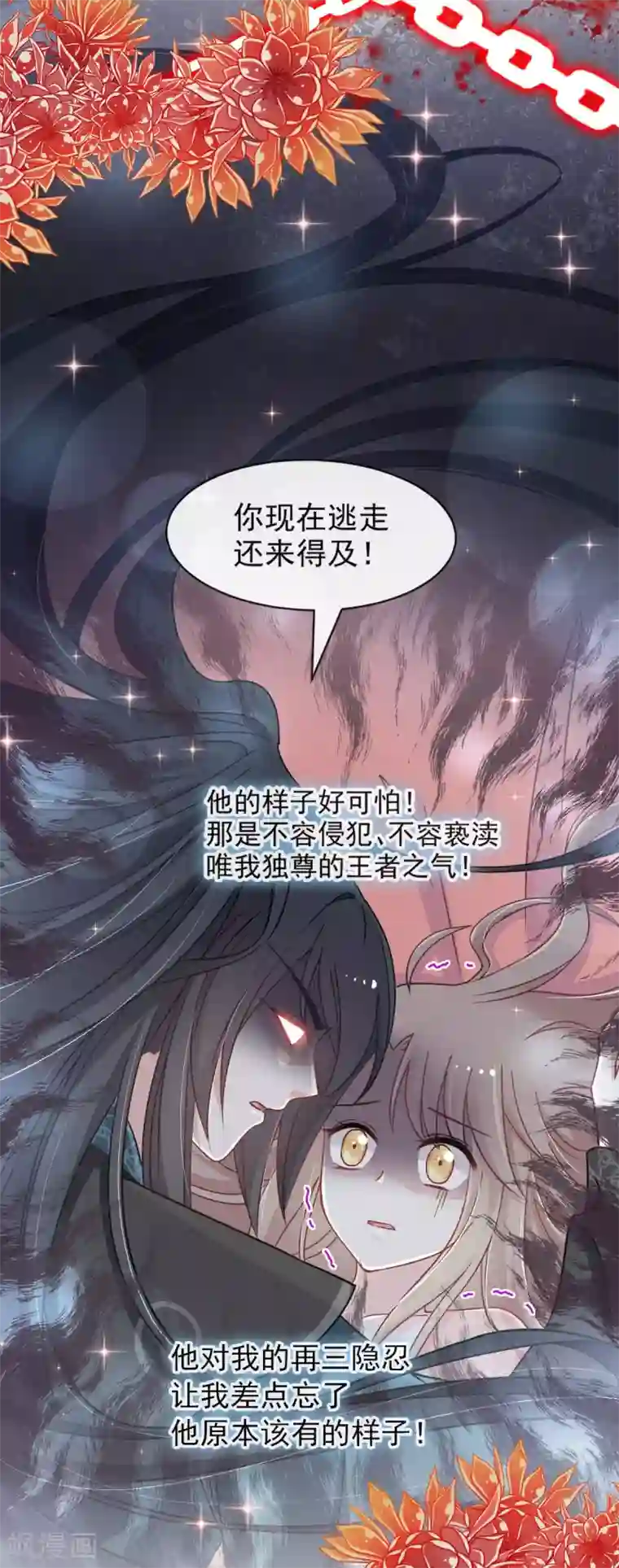 天下第一宠第71话 江山美人