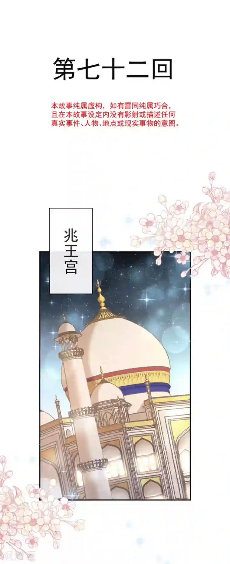 天下第一宠第72话 带你回家（有作者剧透）