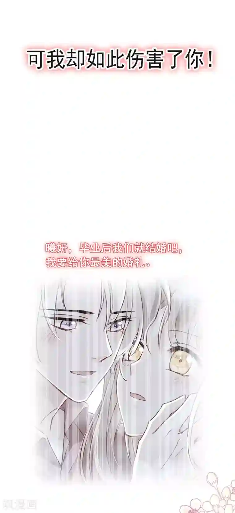 天下第一宠第72话 带你回家（有作者剧透）