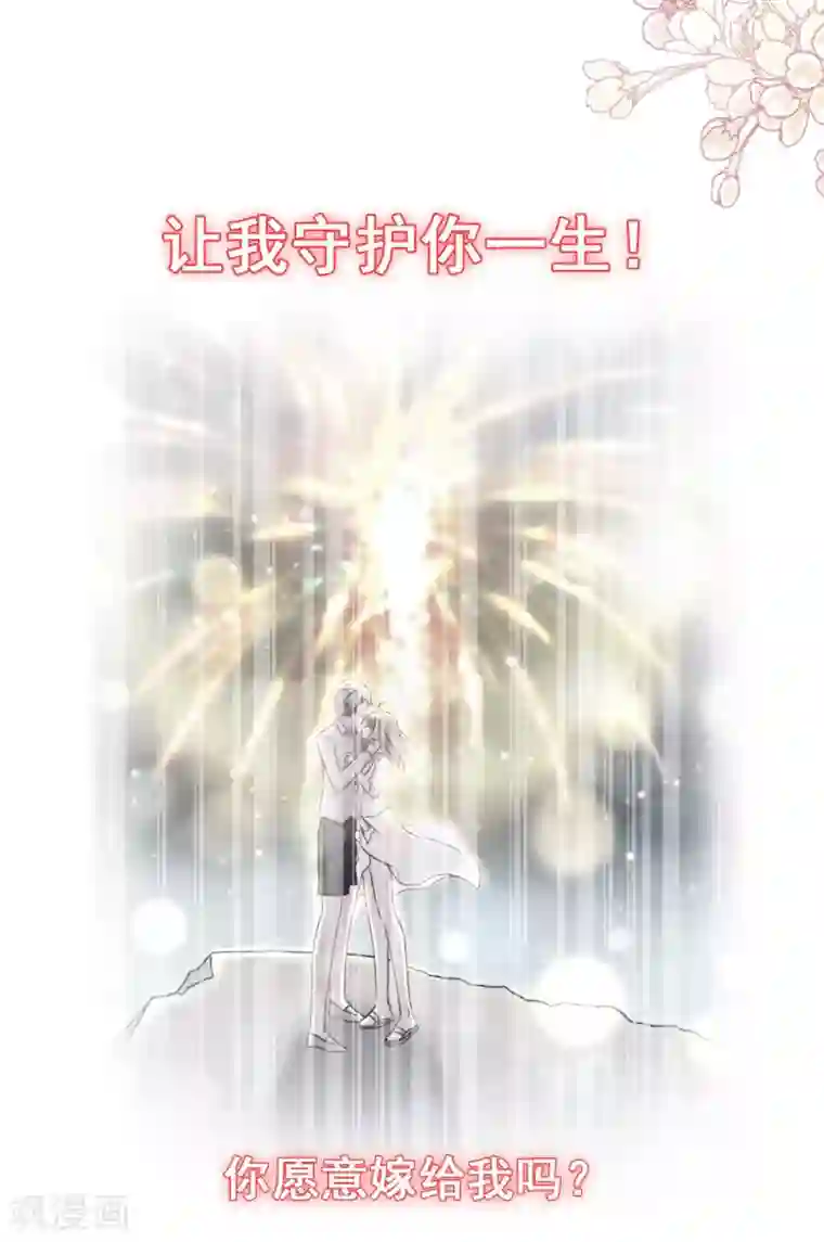 天下第一宠第72话 带你回家（有作者剧透）