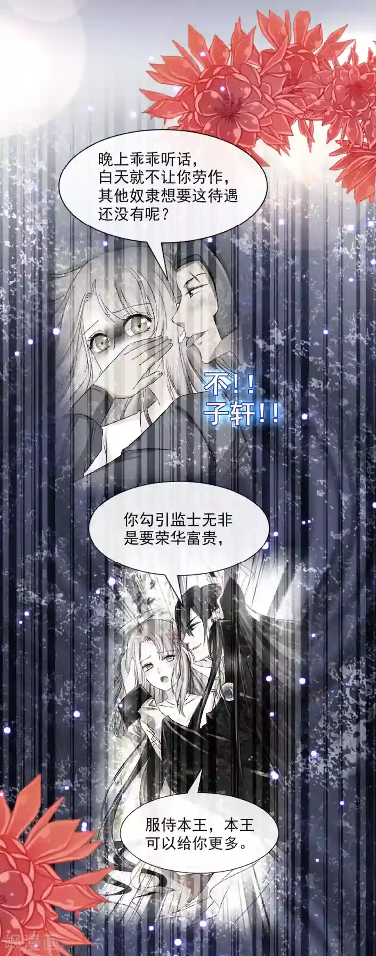 天下第一宠第72话 带你回家（有作者剧透）