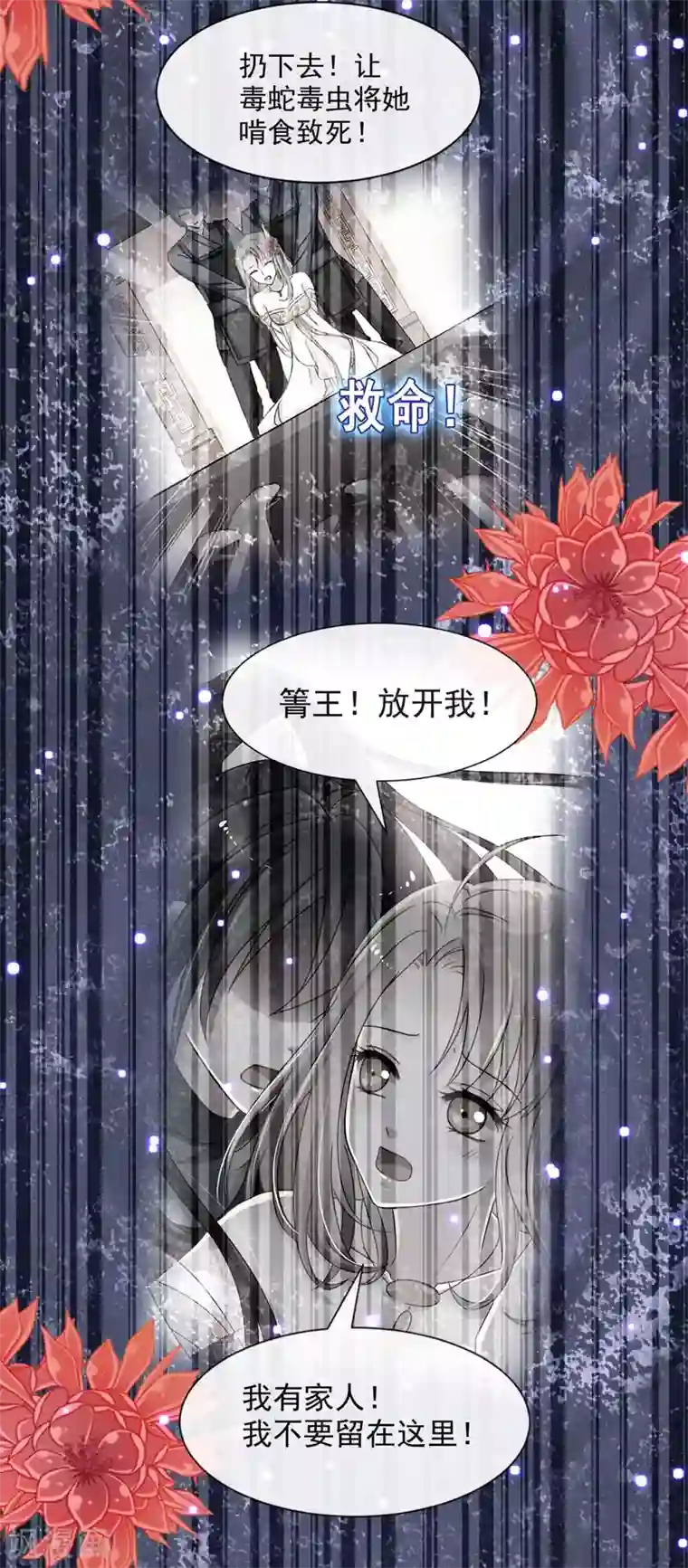 天下第一宠第72话 带你回家（有作者剧透）