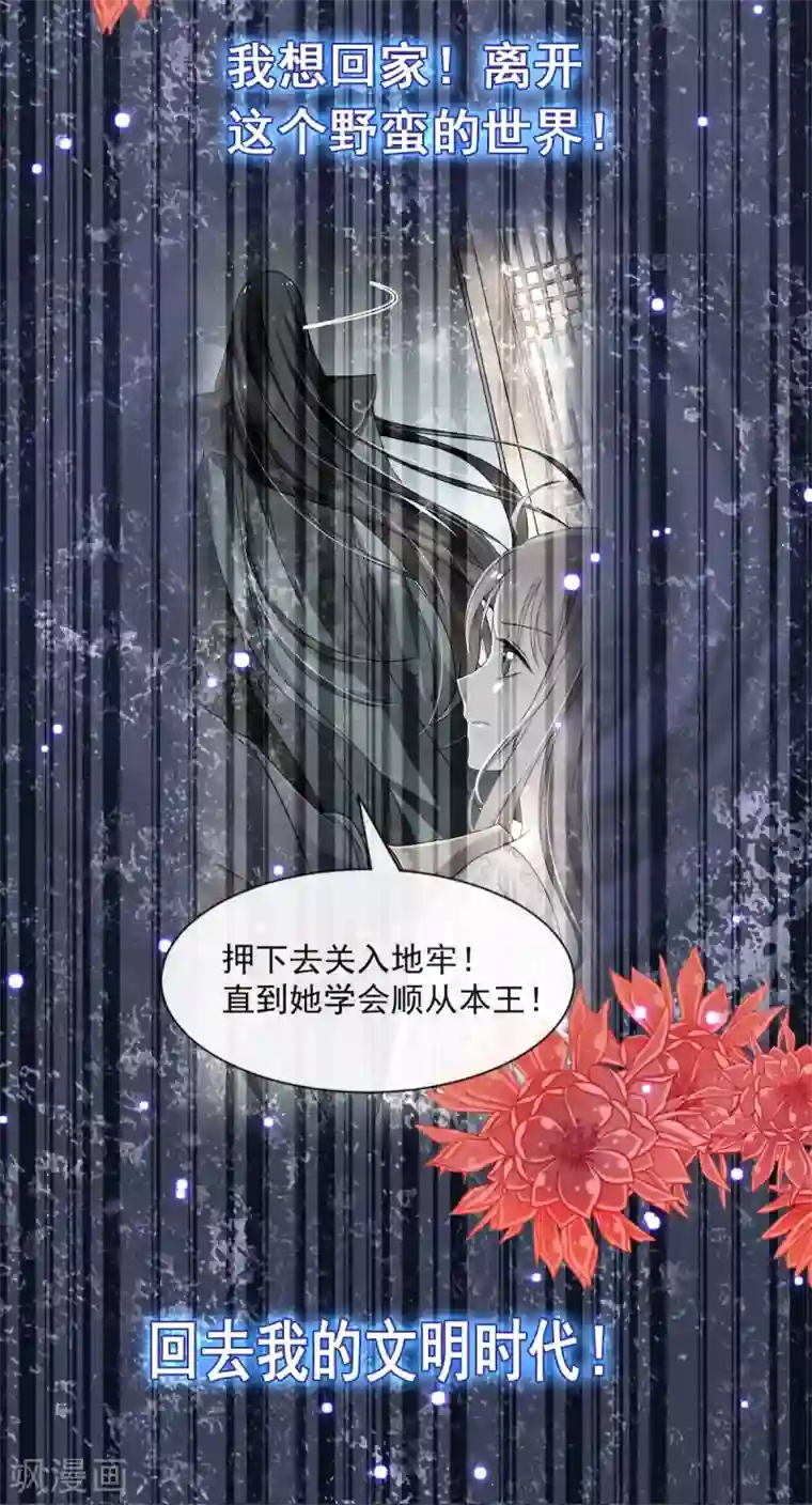 天下第一宠第72话 带你回家（有作者剧透）