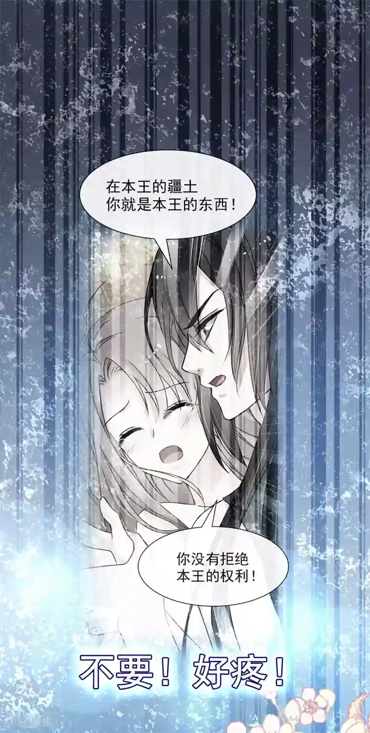 天下第一宠第72话 带你回家（有作者剧透）