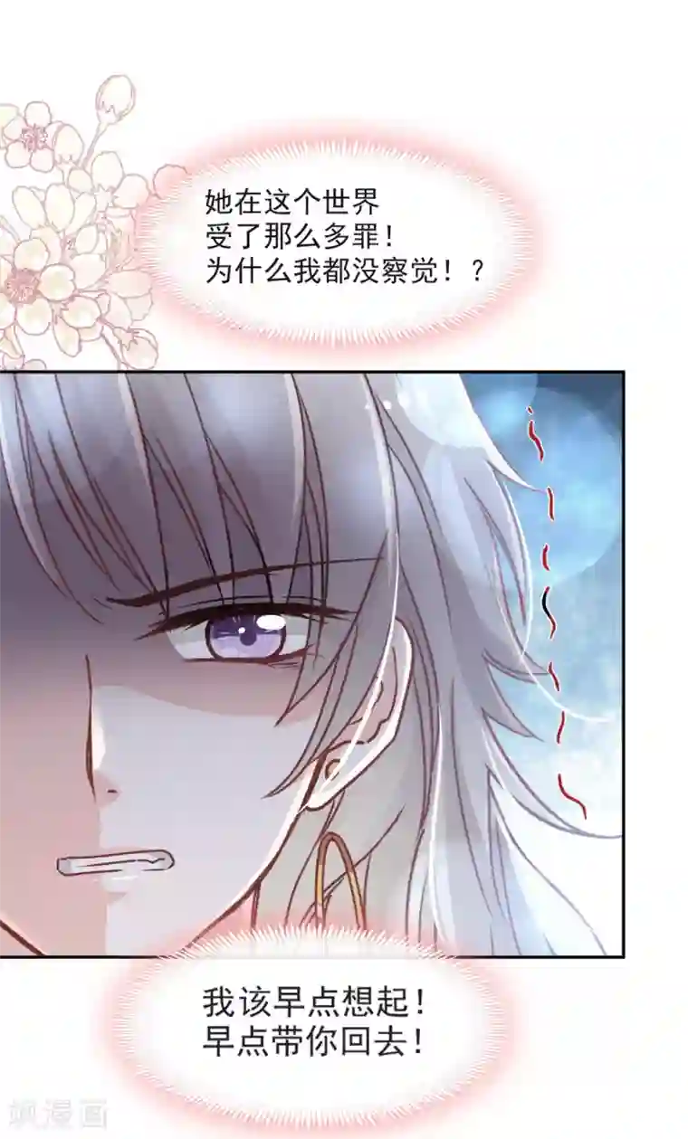 天下第一宠第72话 带你回家（有作者剧透）