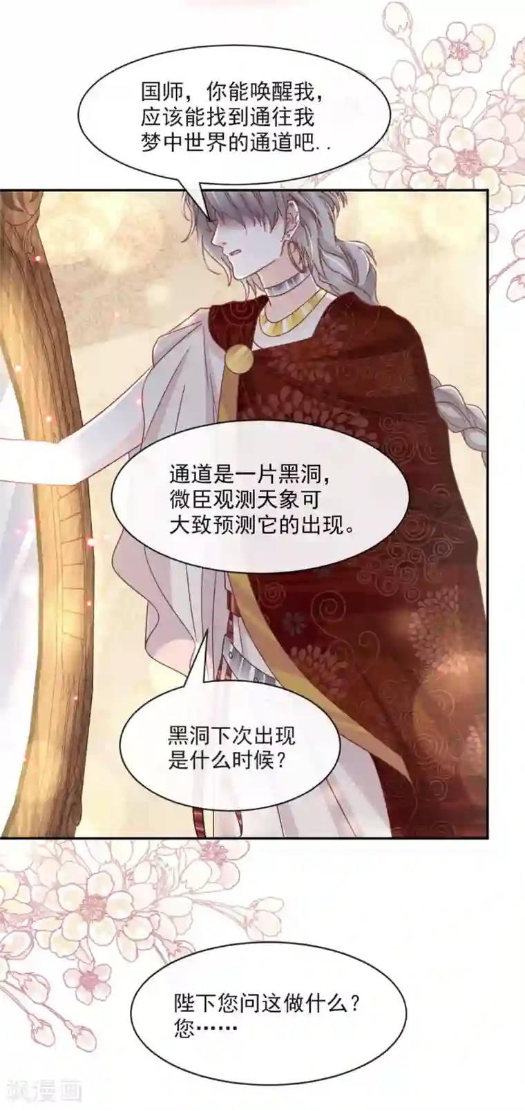 天下第一宠第72话 带你回家（有作者剧透）