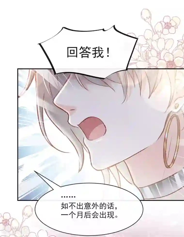 天下第一宠第72话 带你回家（有作者剧透）