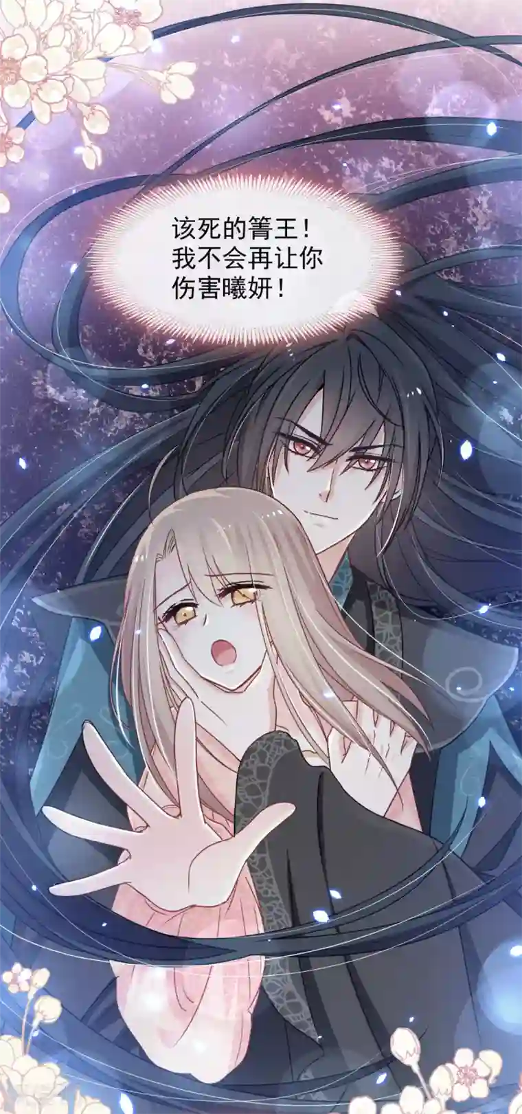 天下第一宠第72话 带你回家（有作者剧透）