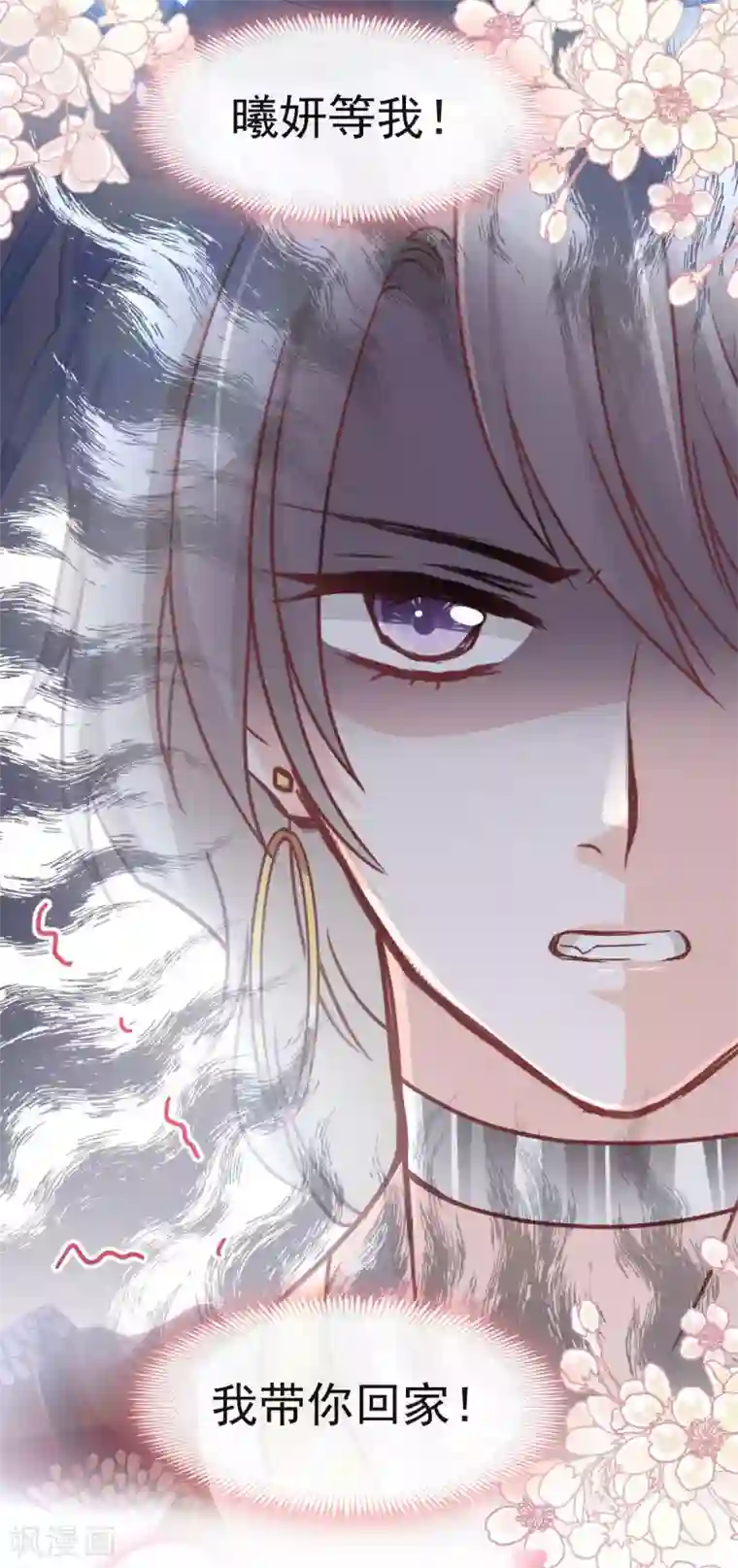 天下第一宠第72话 带你回家（有作者剧透）