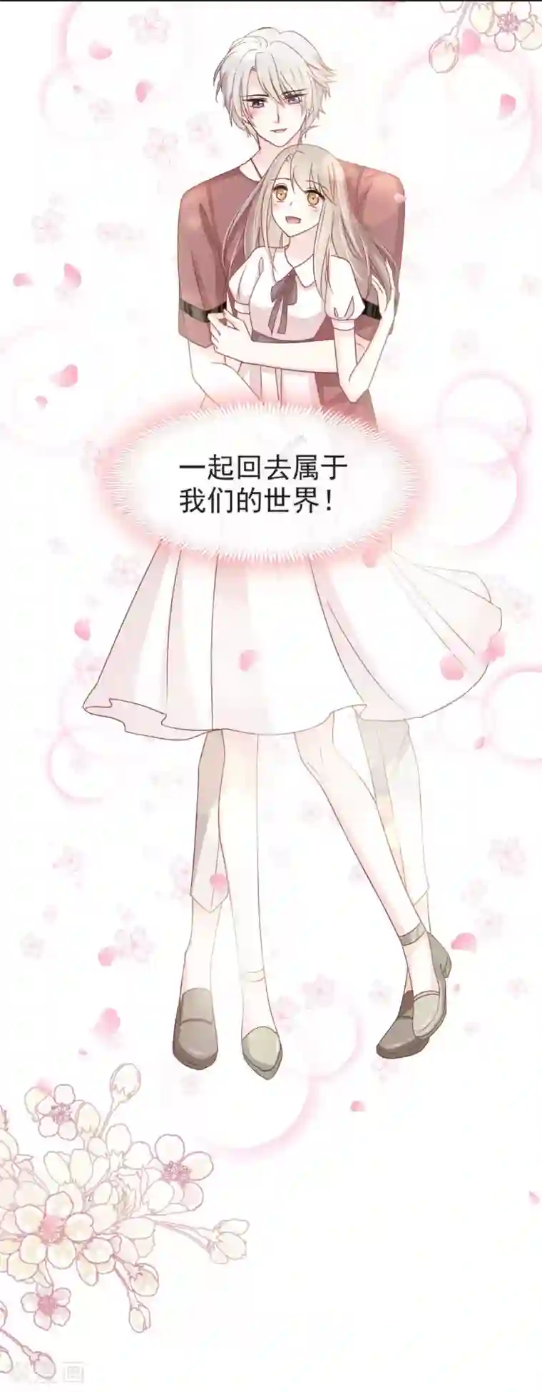 天下第一宠第72话 带你回家（有作者剧透）