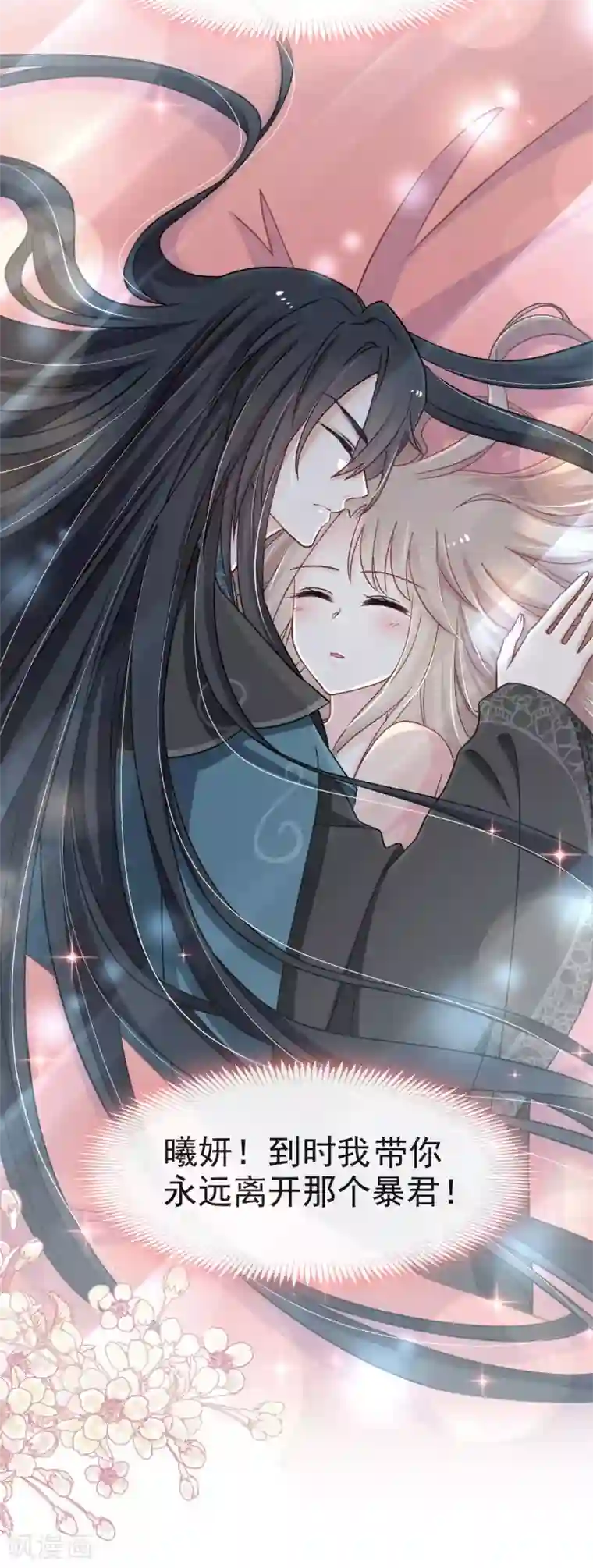 天下第一宠第72话 带你回家（有作者剧透）