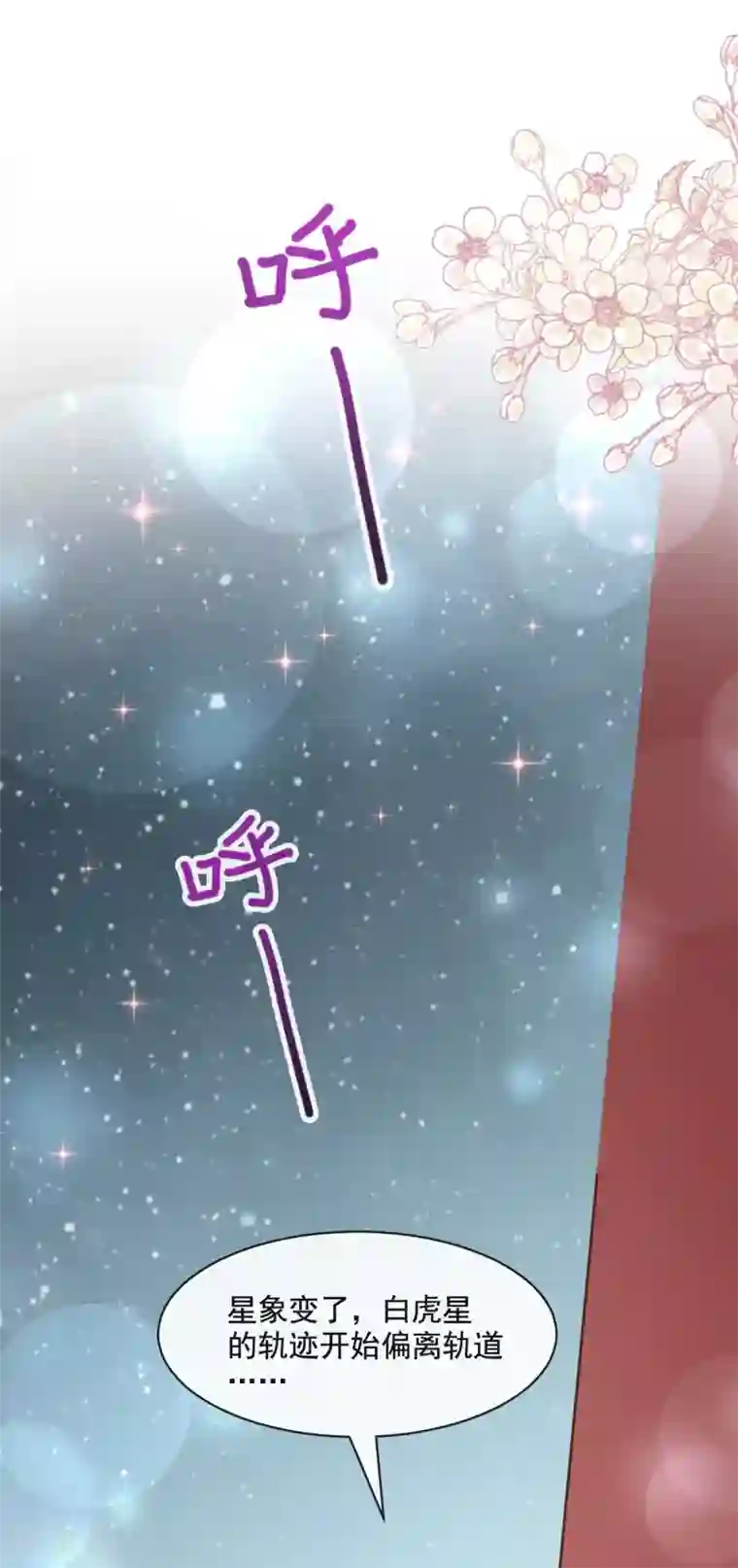 天下第一宠第72话 带你回家（有作者剧透）