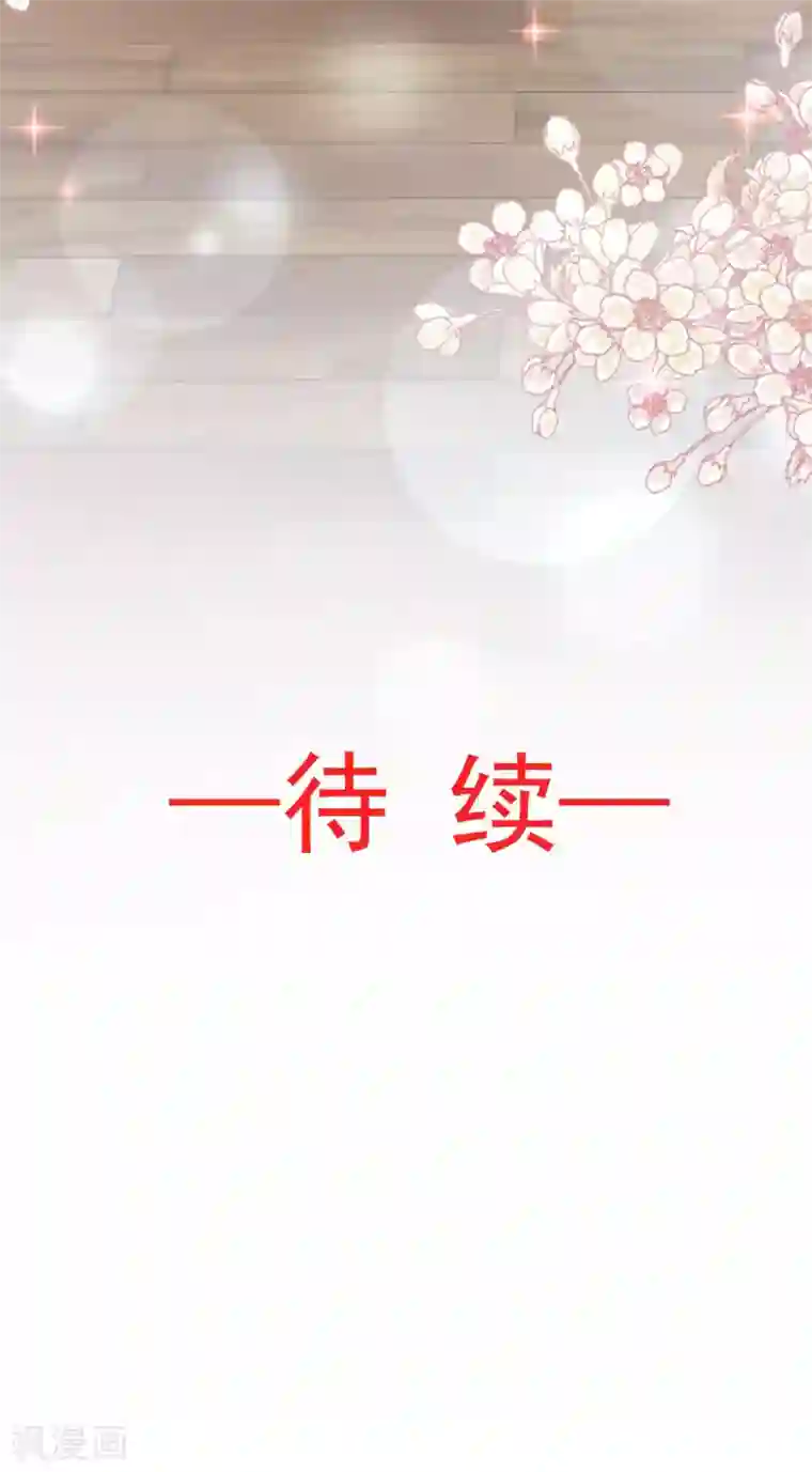 天下第一宠第72话 带你回家（有作者剧透）