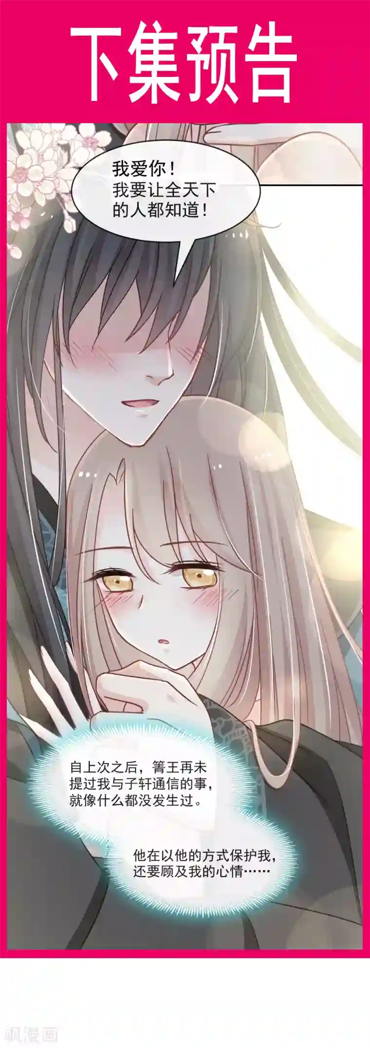 天下第一宠第72话 带你回家（有作者剧透）