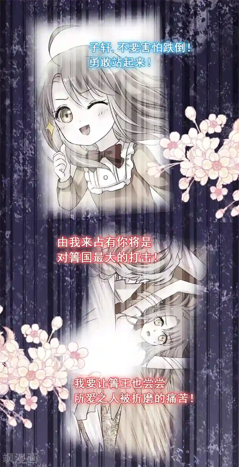 天下第一宠第72话 带你回家（有作者剧透）