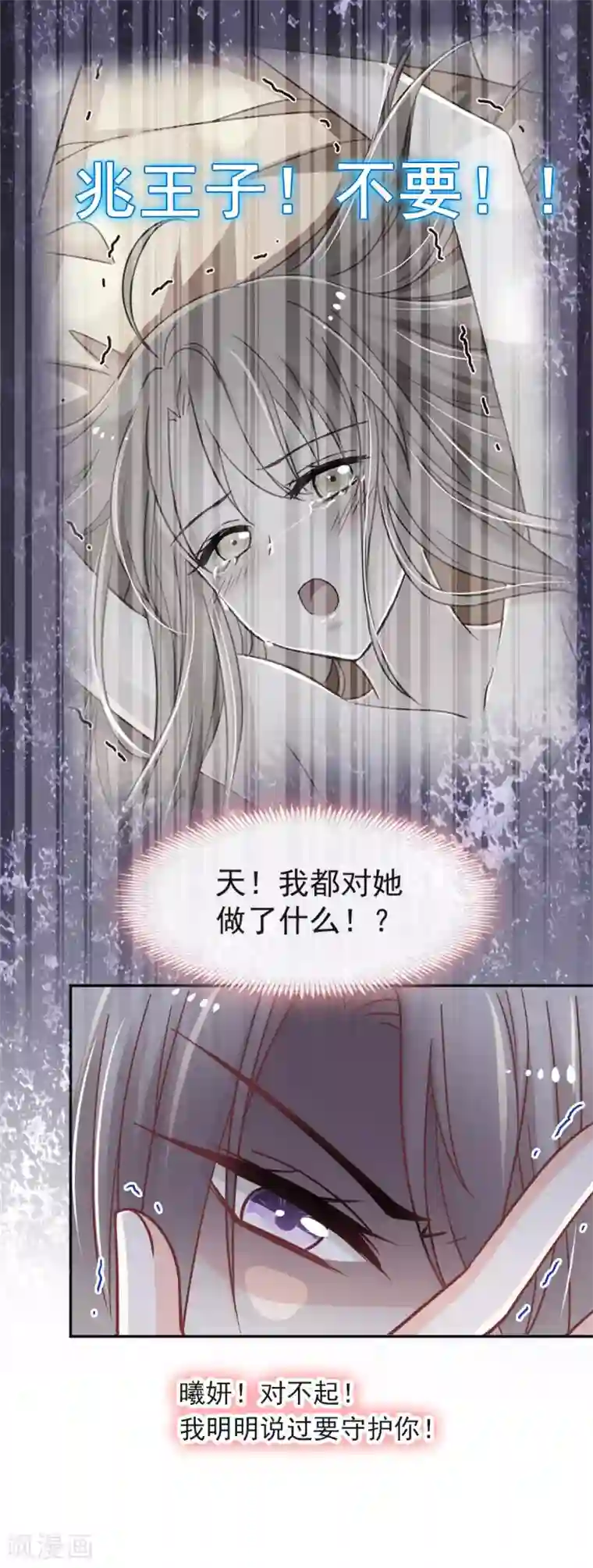 天下第一宠第72话 带你回家（有作者剧透）