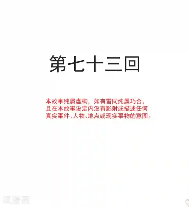 天下第一宠第73话 我叫严子轩
