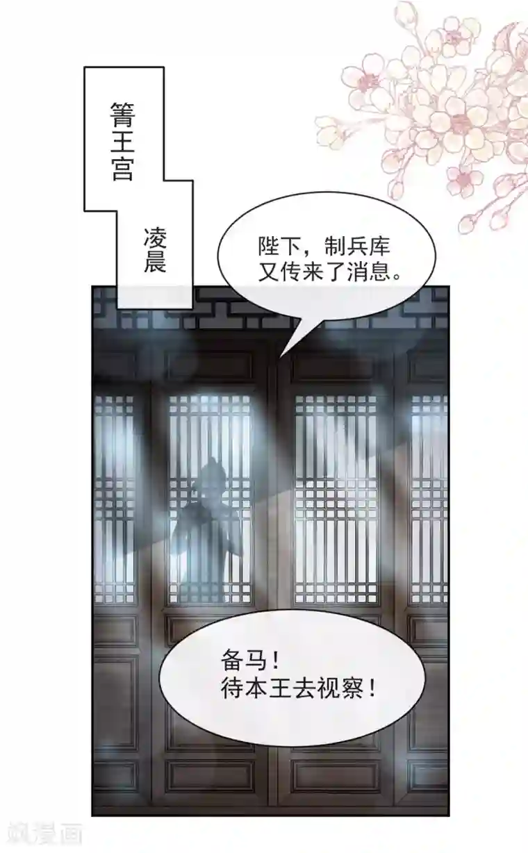 天下第一宠第73话 我叫严子轩