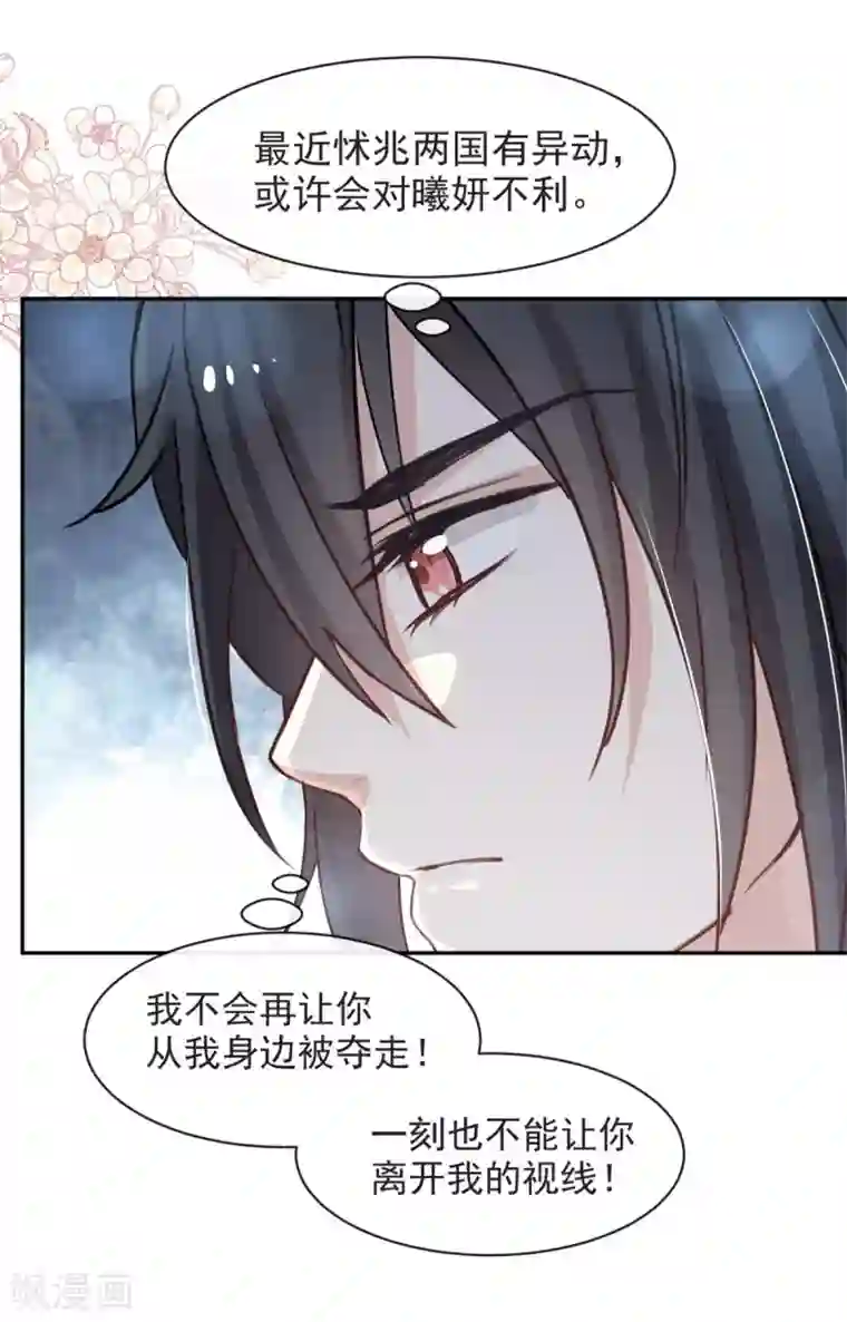 天下第一宠第73话 我叫严子轩