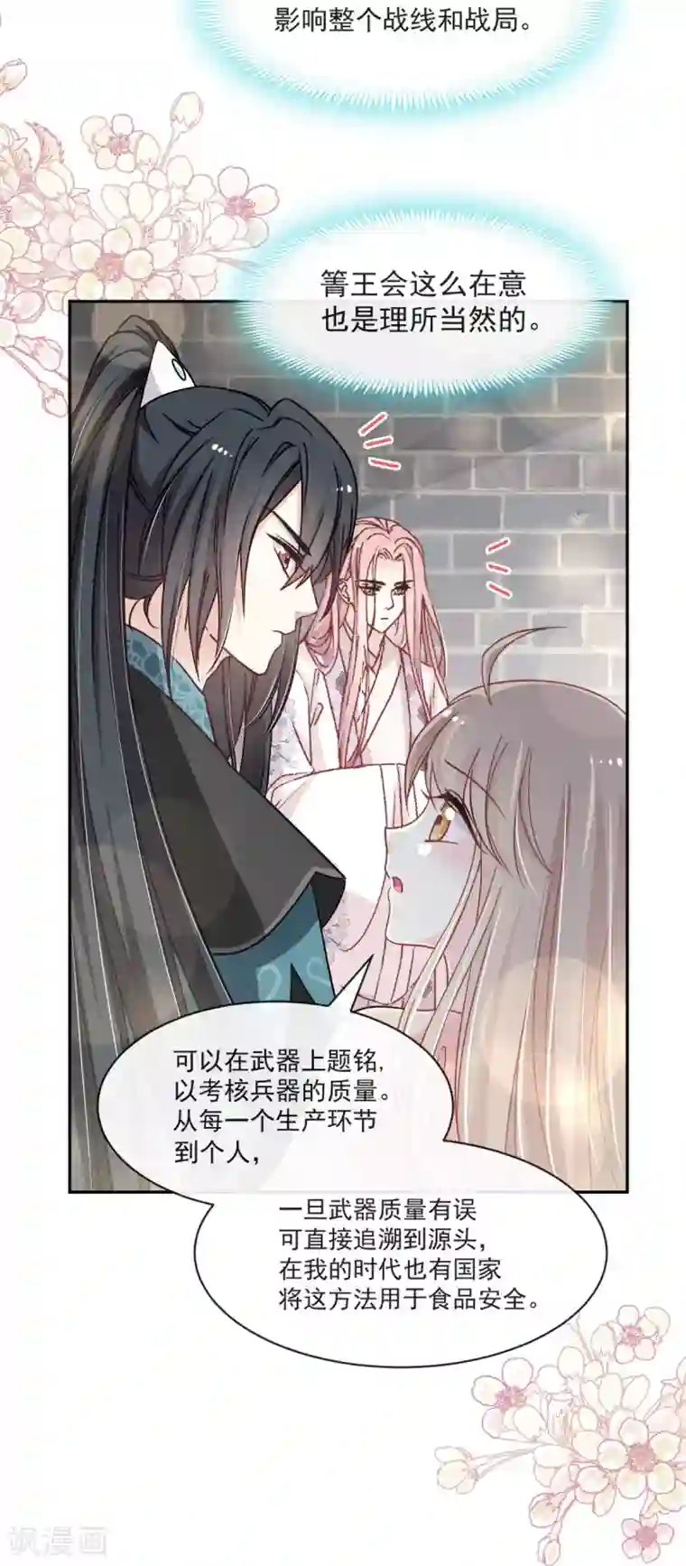 天下第一宠第73话 我叫严子轩