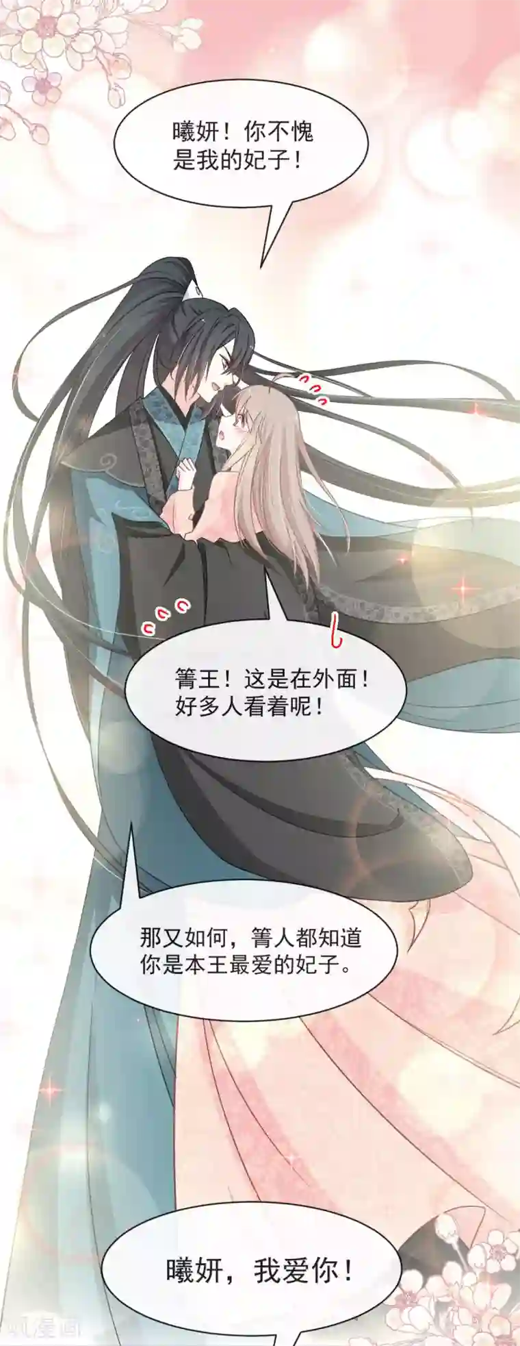 天下第一宠第73话 我叫严子轩