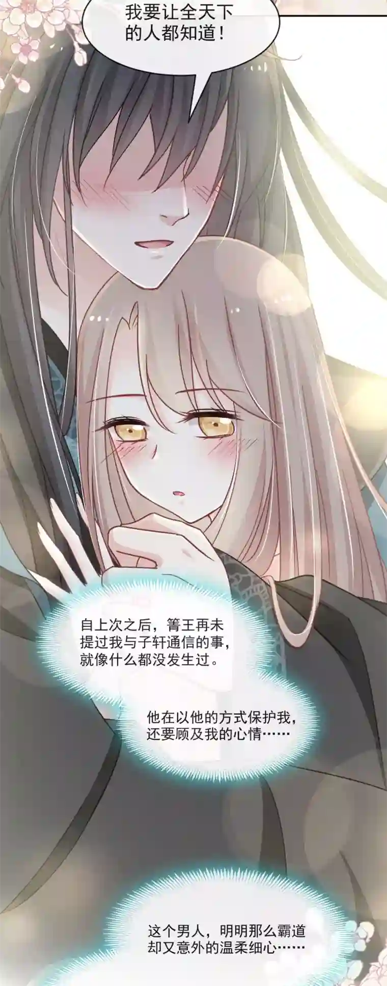 天下第一宠第73话 我叫严子轩