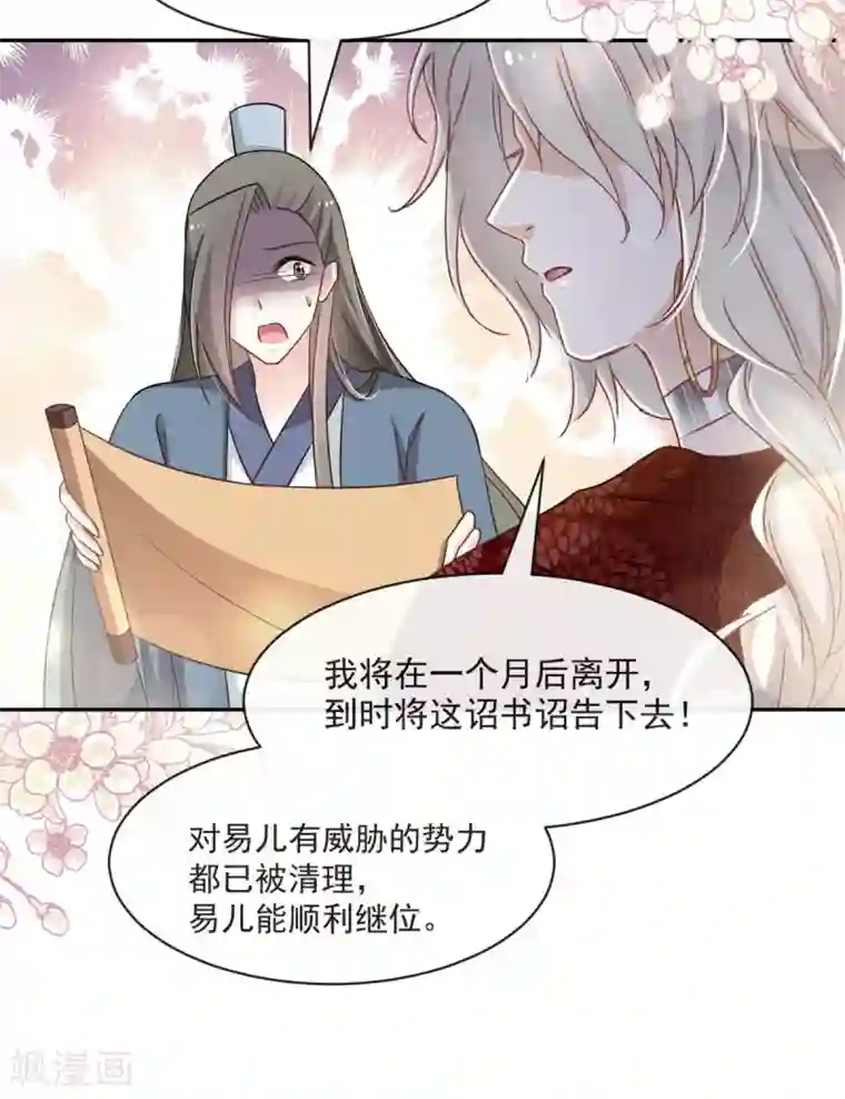 天下第一宠第73话 我叫严子轩