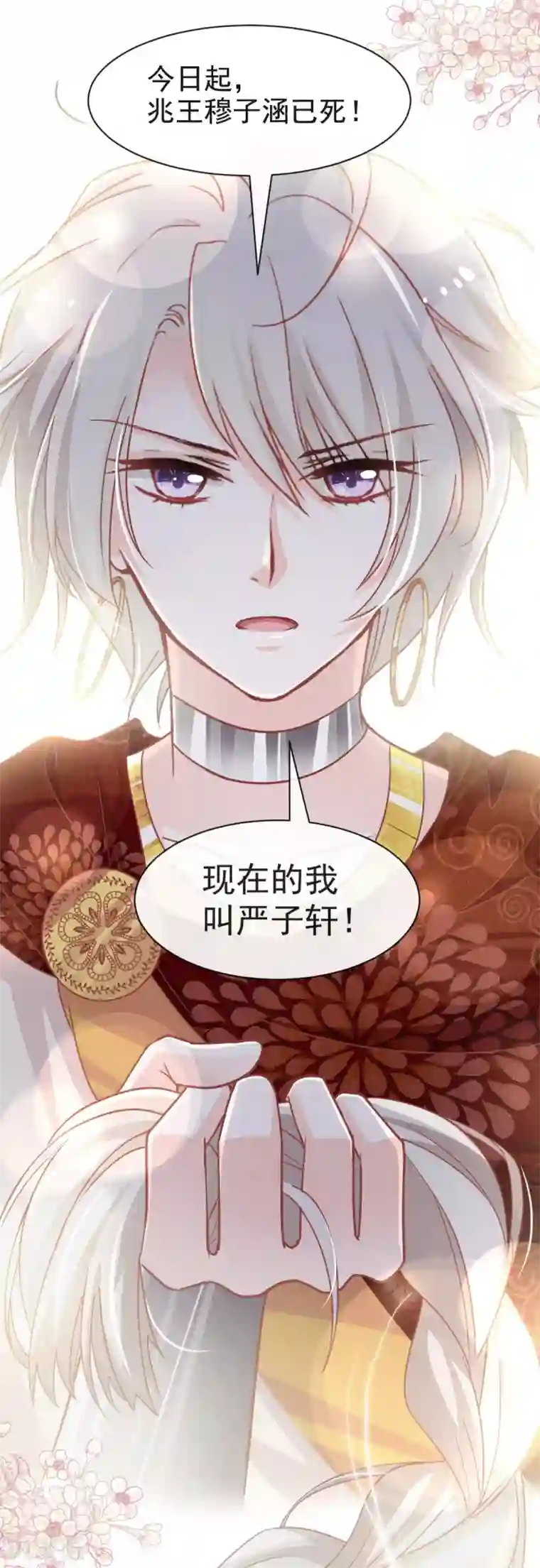 天下第一宠第73话 我叫严子轩