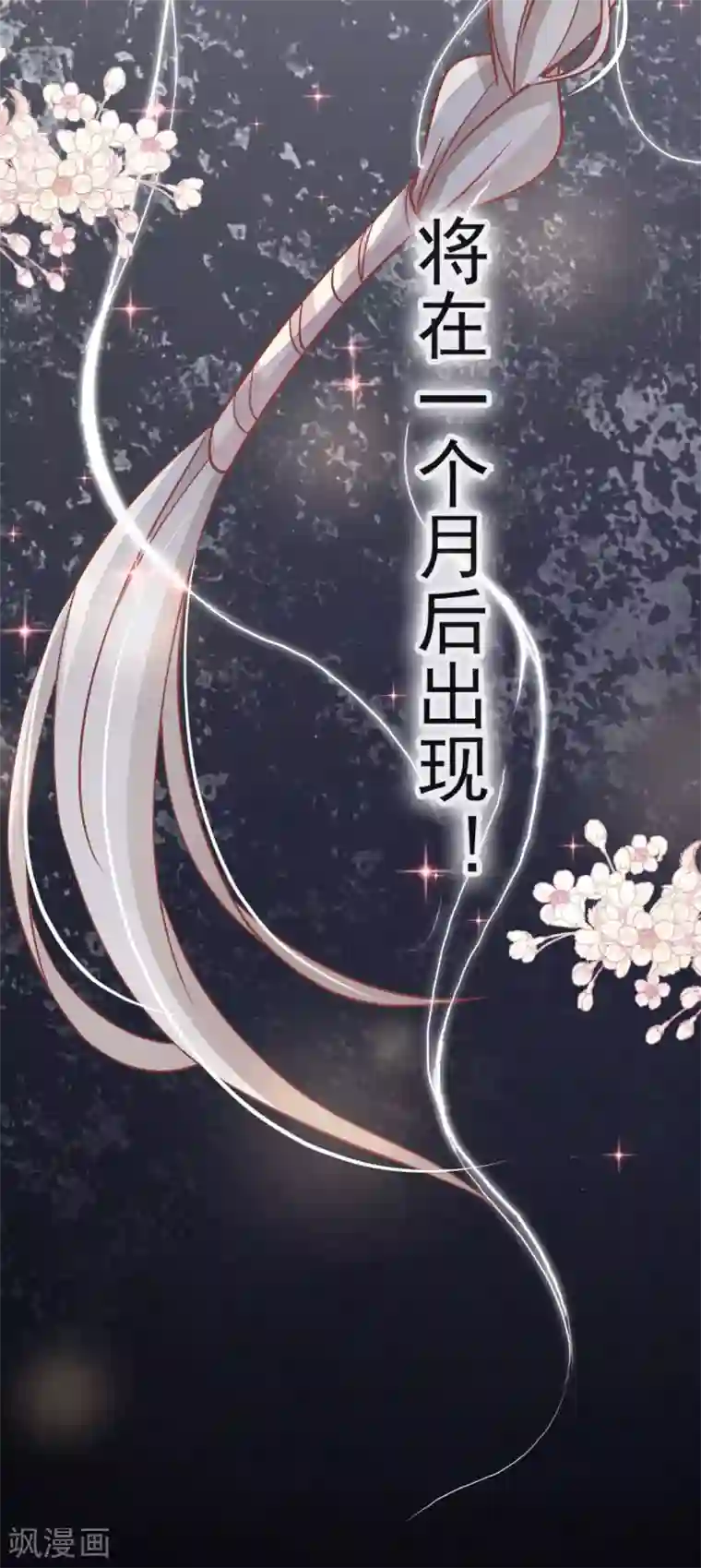 天下第一宠第73话 我叫严子轩