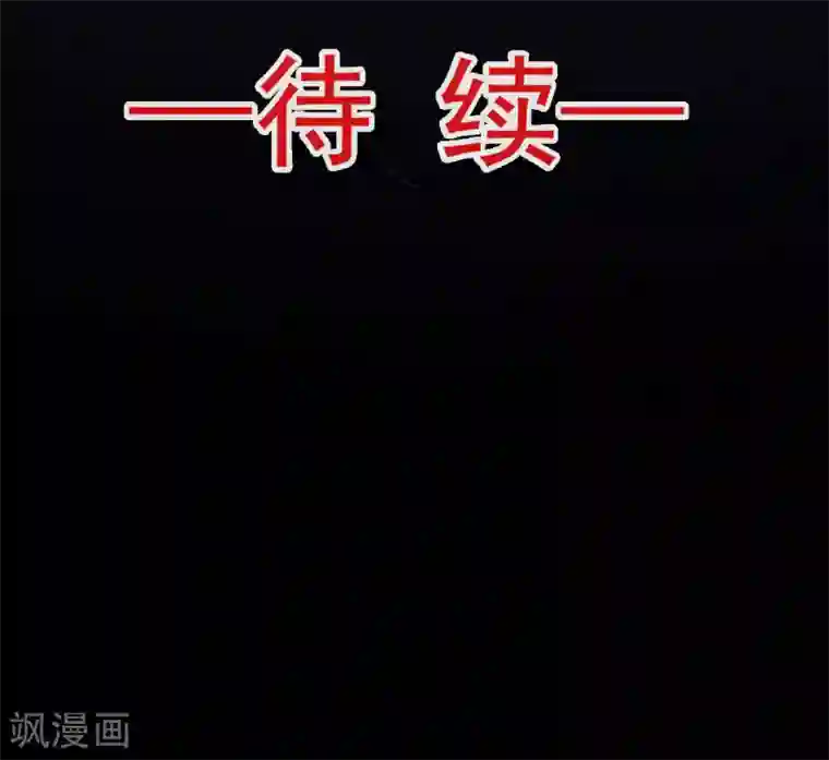 天下第一宠第73话 我叫严子轩