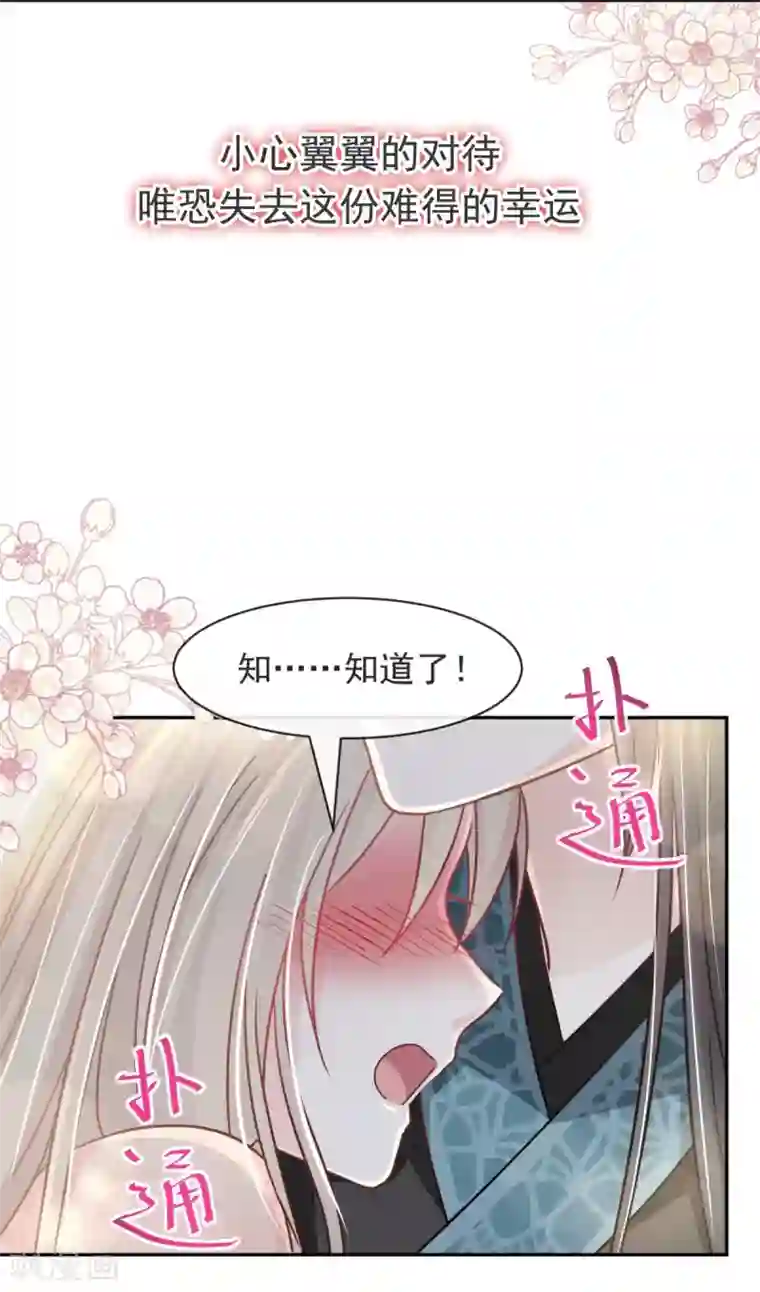 天下第一宠第74话 胖一些抱起来才舒服