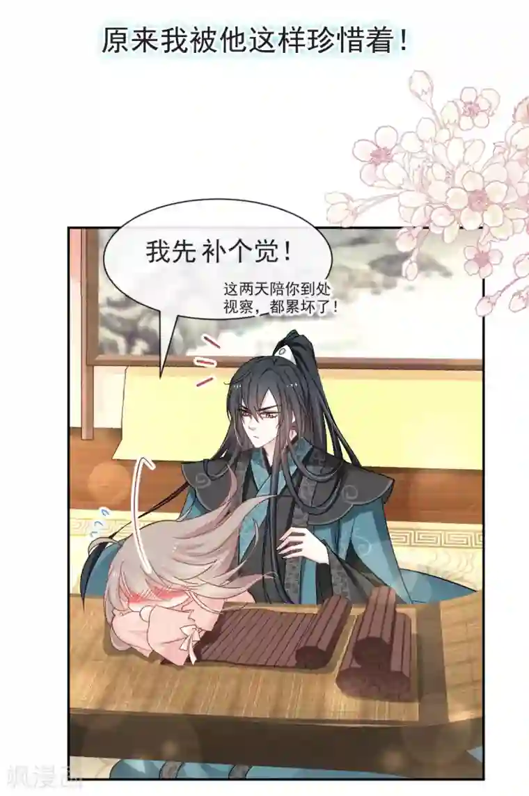 天下第一宠第74话 胖一些抱起来才舒服