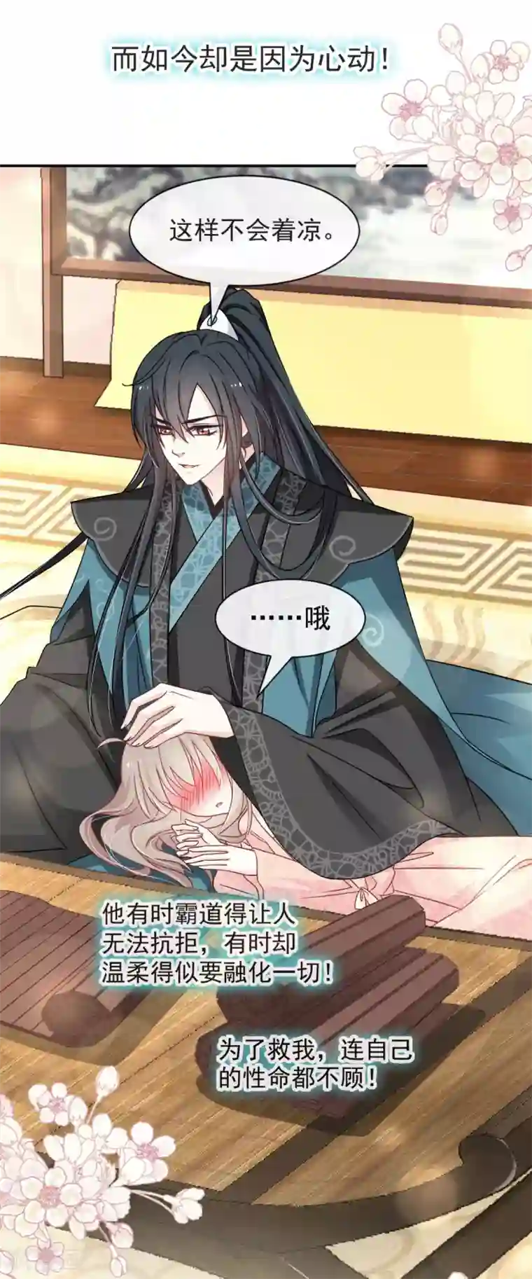 天下第一宠第74话 胖一些抱起来才舒服