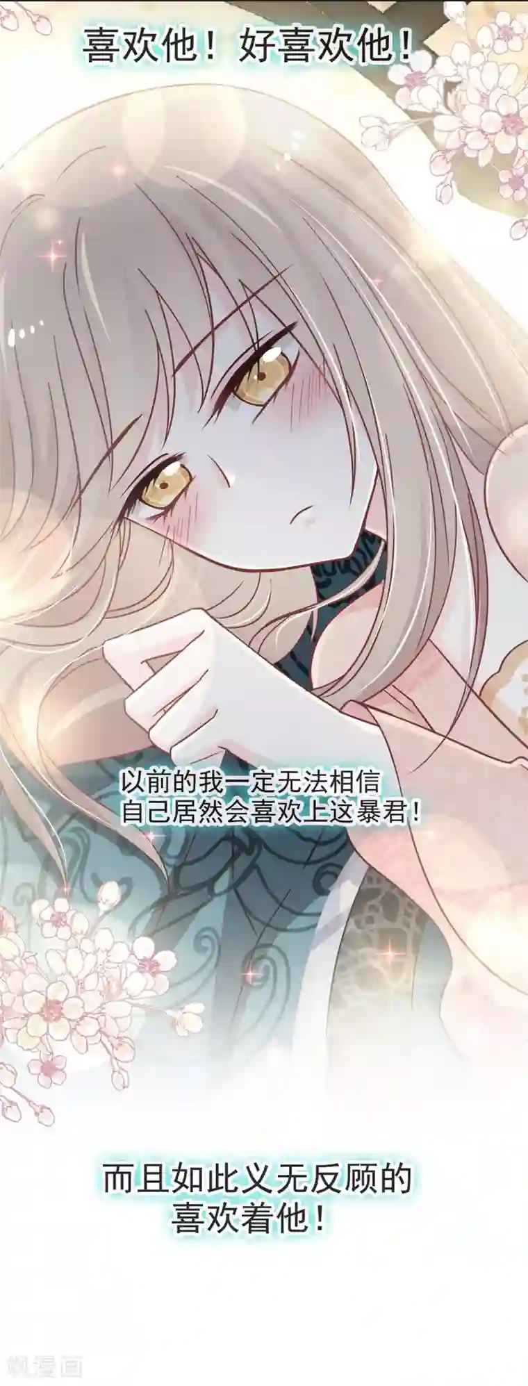 天下第一宠第74话 胖一些抱起来才舒服