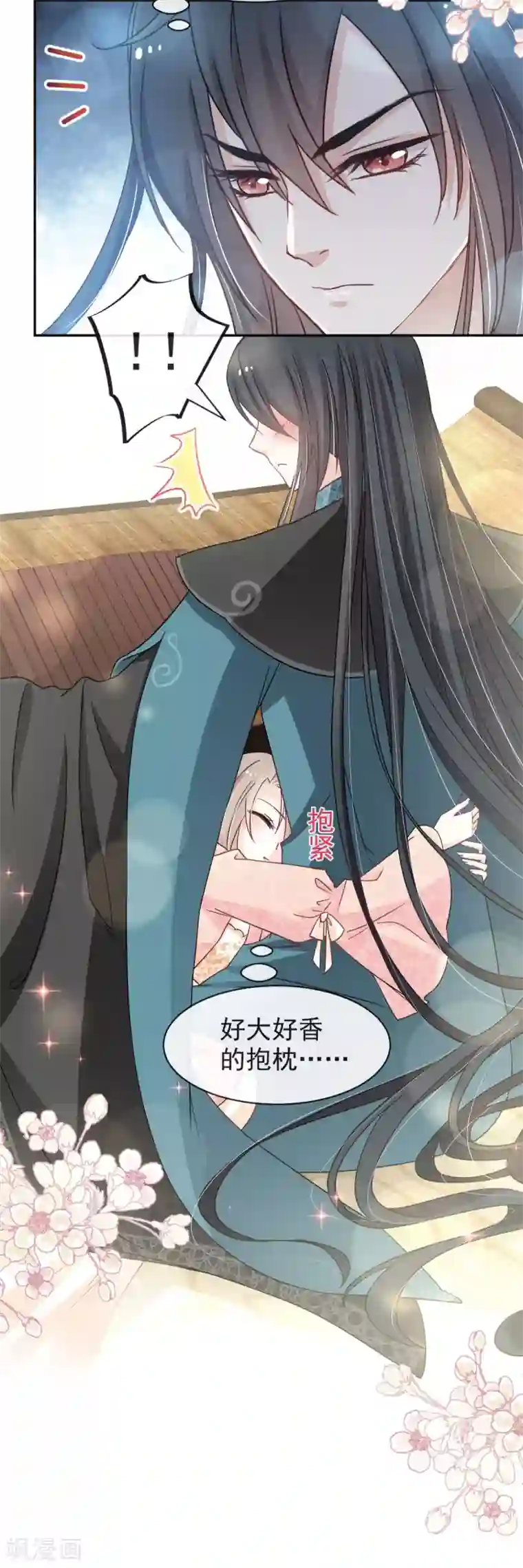 天下第一宠第74话 胖一些抱起来才舒服