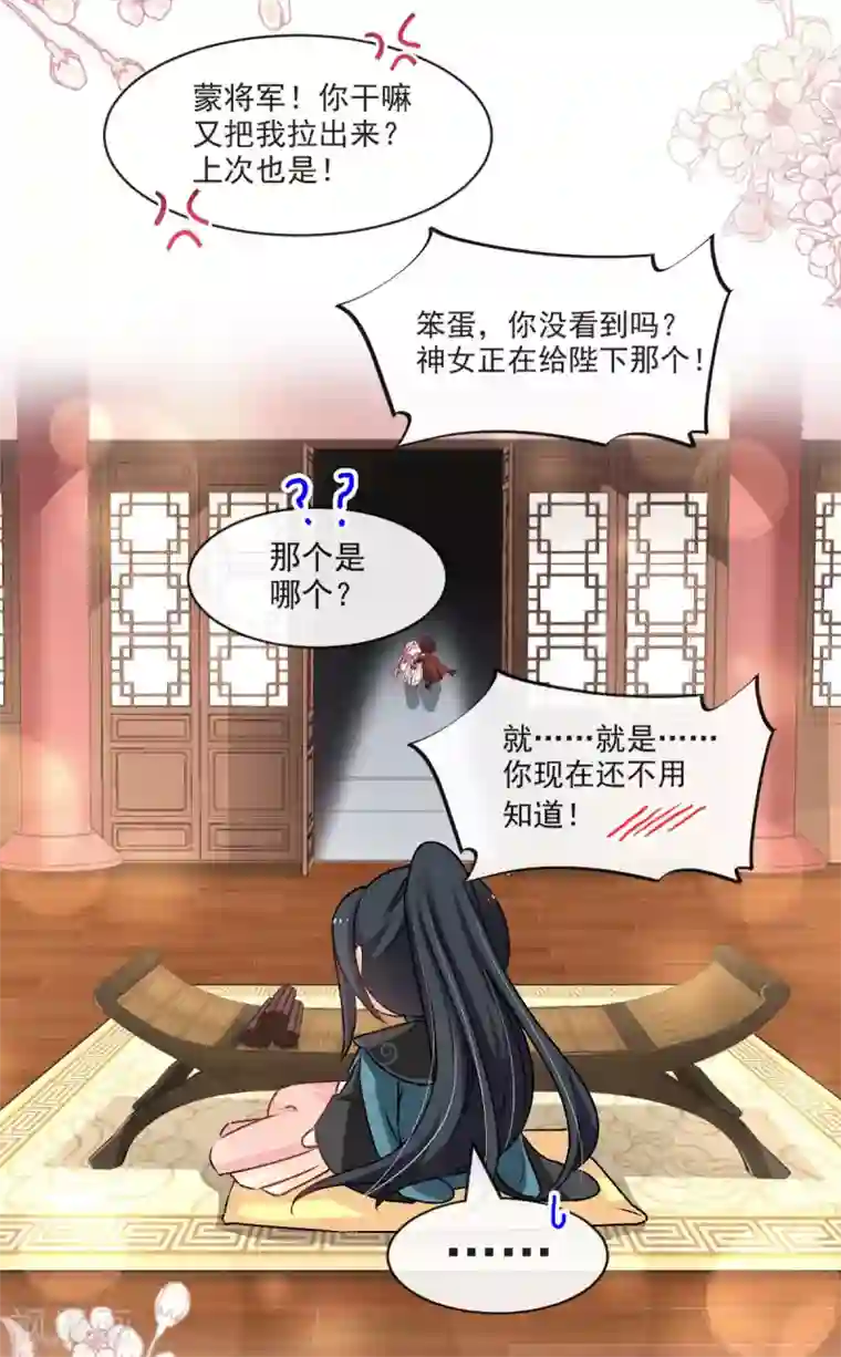 天下第一宠第74话 胖一些抱起来才舒服