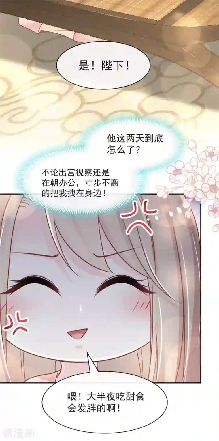 天下第一宠第74话 胖一些抱起来才舒服