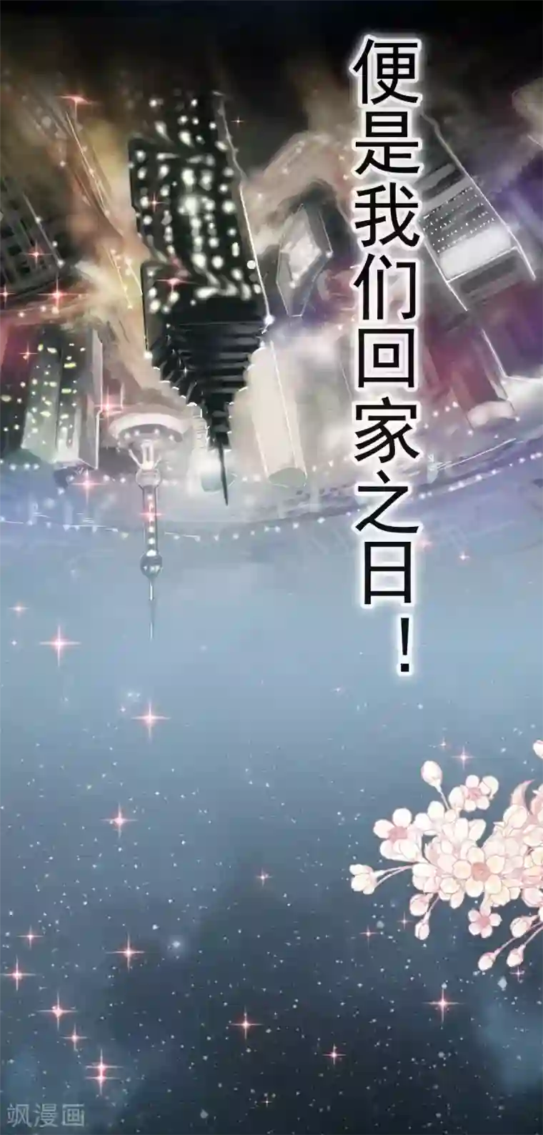 天下第一宠第74话 胖一些抱起来才舒服