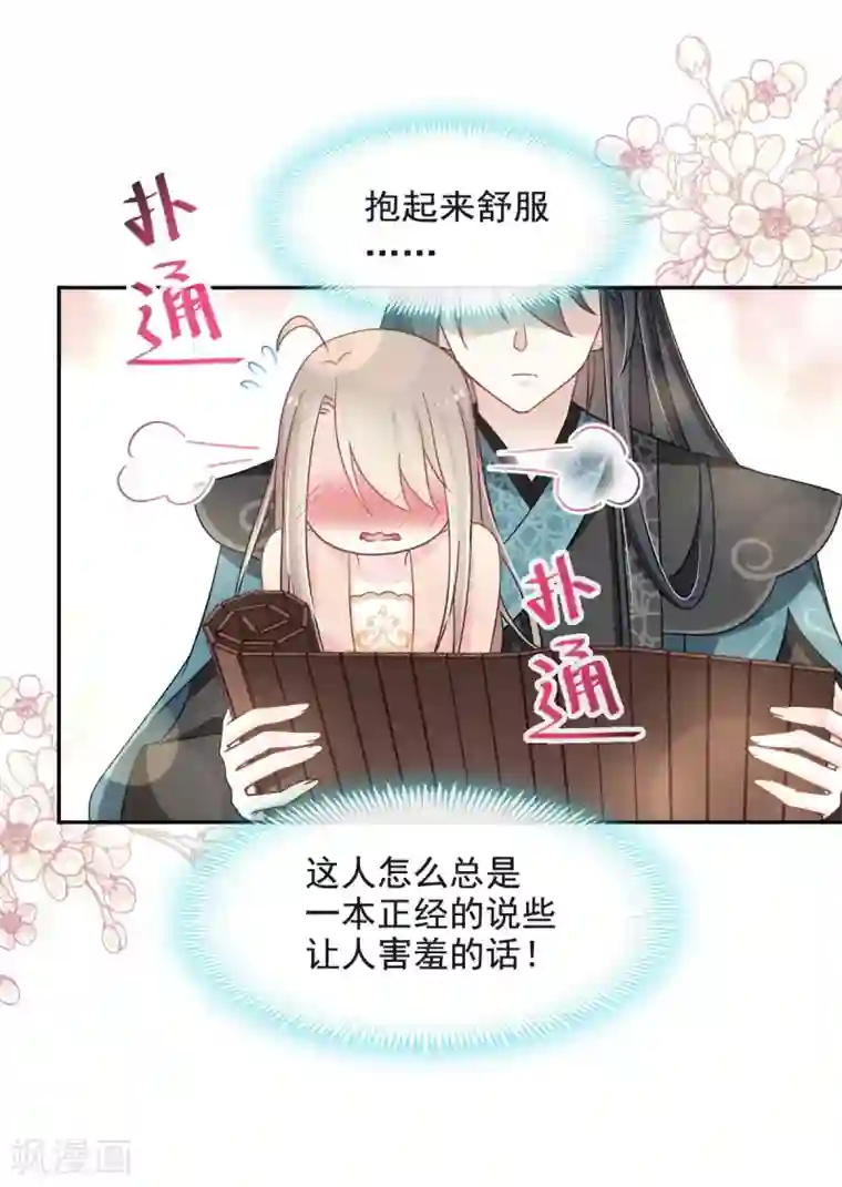 天下第一宠第74话 胖一些抱起来才舒服