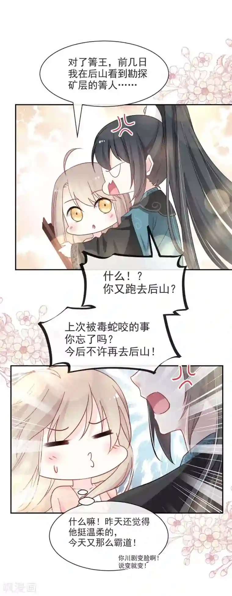 天下第一宠第74话 胖一些抱起来才舒服