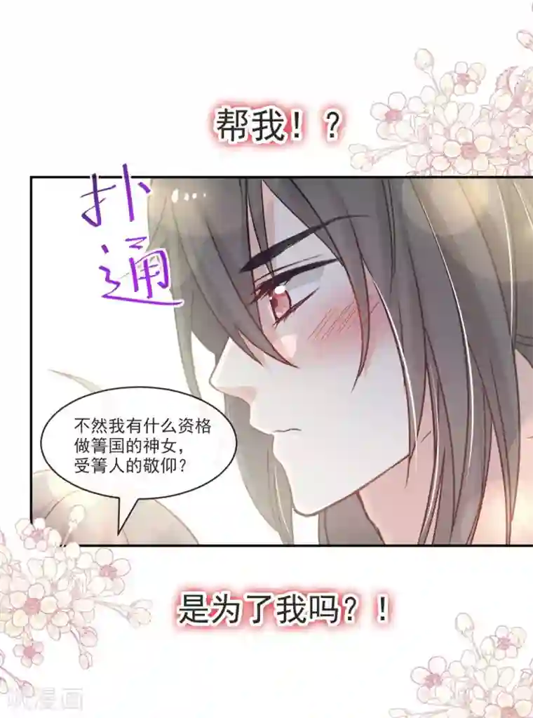 天下第一宠第74话 胖一些抱起来才舒服